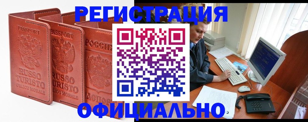 где прописаться в Россоши