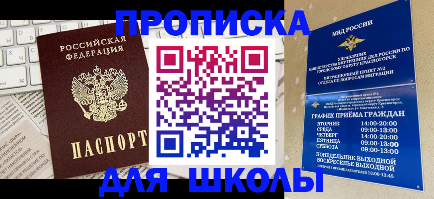 прописка законно в Россоши