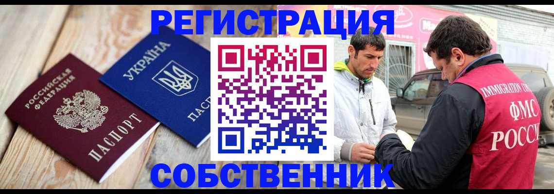 где прописаться в Россоши